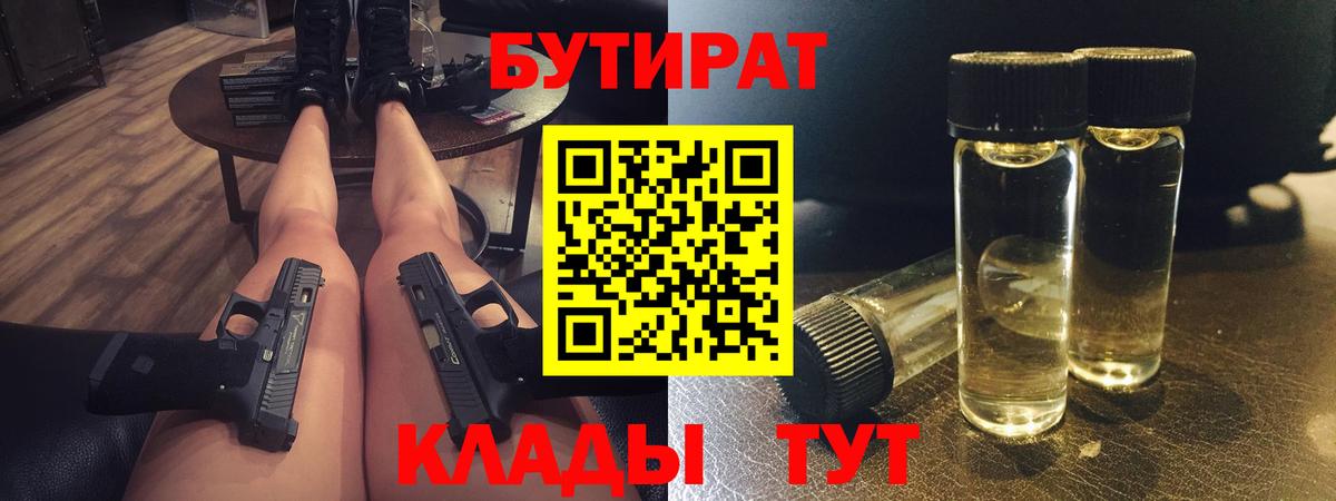 Верхний Уфалей  Бутират  Вход с VPN  БУТИРАТ оксана 