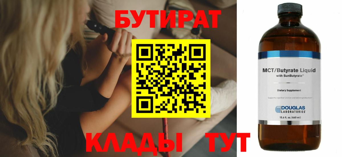 БУТИРАТ буратино Верхний Уфалей