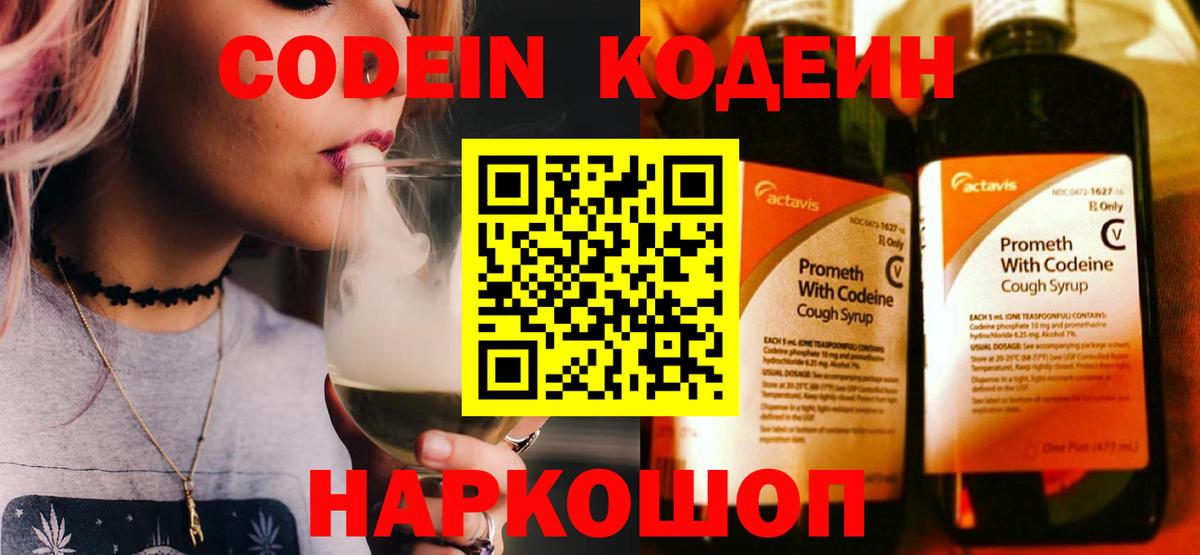 Codein напиток Lean (лин)  Codein Purple Drank  Верхний Уфалей  Вход с VPN 