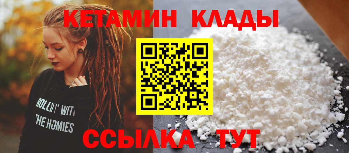 Кетамин VHQ  Вход с VPN  Верхний Уфалей 