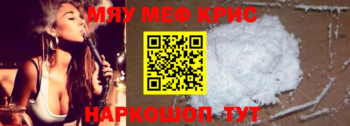 Верхний Уфалей  МЕФ кристаллы  МЯУ-МЯУ  Вход с VPN  МЯУ-МЯУ мяу мяу 