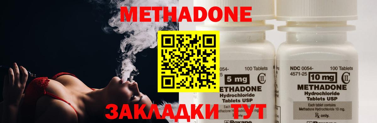 Метадон methadone  Метадон methadone  Вход с VPN  Верхний Уфалей 